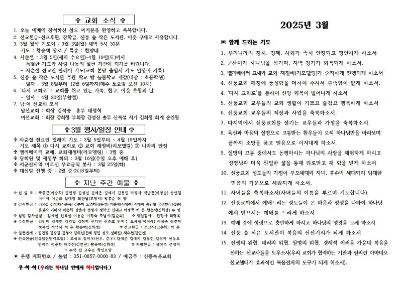 2025. 3. 2 주일예배 삽지001.jpg