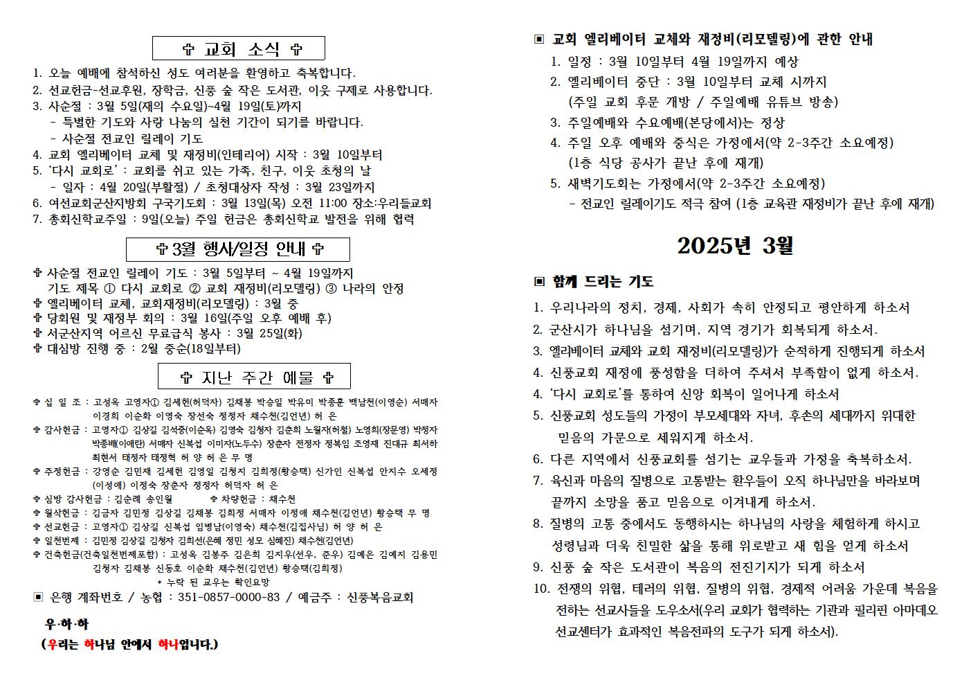 2025. 3. 9 주일예배 삽지001.jpg