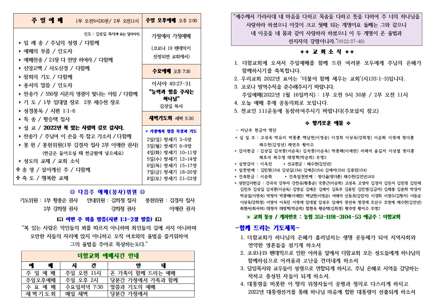 2022. 1. 2 주보 2면001.jpg