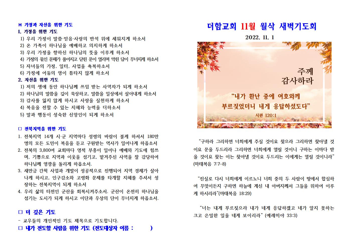 더함교회 11월 월삭기도회 메뉴얼 - 한글001.jpg