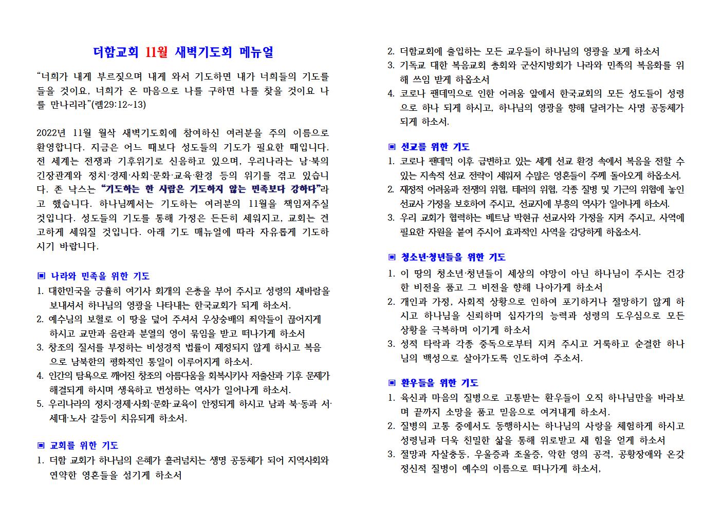 더함교회 11월 월삭기도회 메뉴얼 - 한글002.jpg