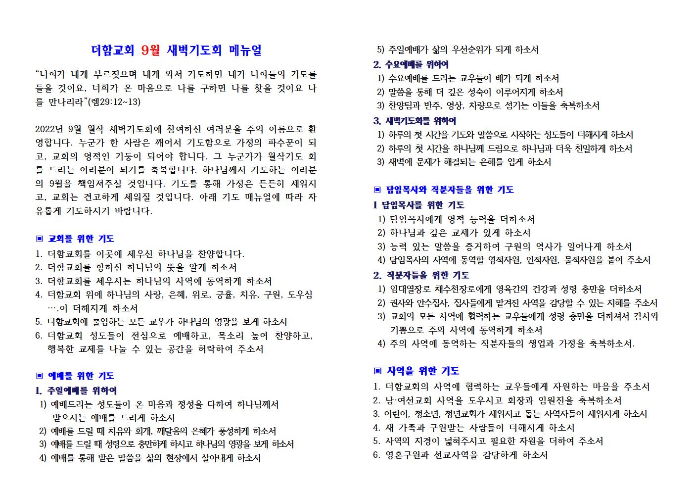 더함교회 9월 월삭기도회 메뉴얼 - 한글002.jpg