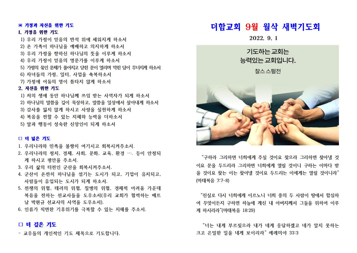 더함교회 9월 월삭기도회 메뉴얼 - 한글001.jpg