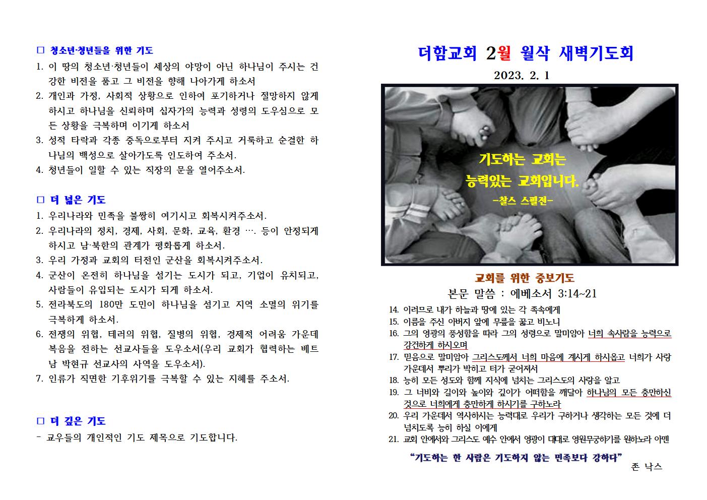 2023년 2월 월삭기도회 메뉴얼 - 수정001.jpg