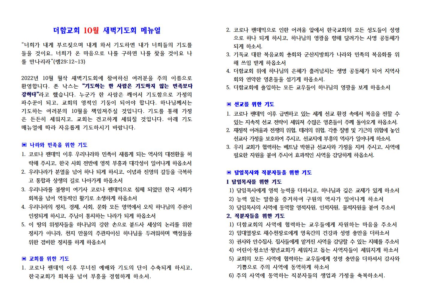 더함교회 10월 월삭기도회 메뉴얼 - 한글002.jpg