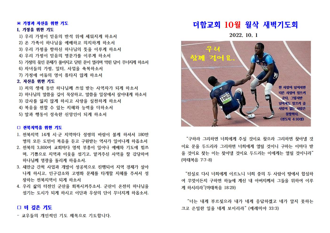 더함교회 10월 월삭기도회 메뉴얼 - 한글001.jpg