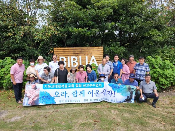 2022년 교단 선교부 수련회 및 정책회의 9 - 성경식물박물관 .jpg