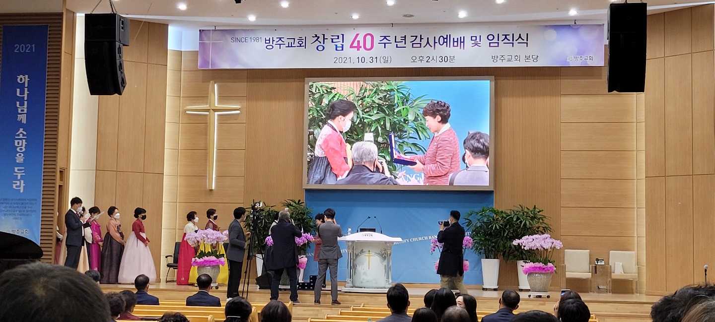 방주교회 창립 40주년 임직식.jpg