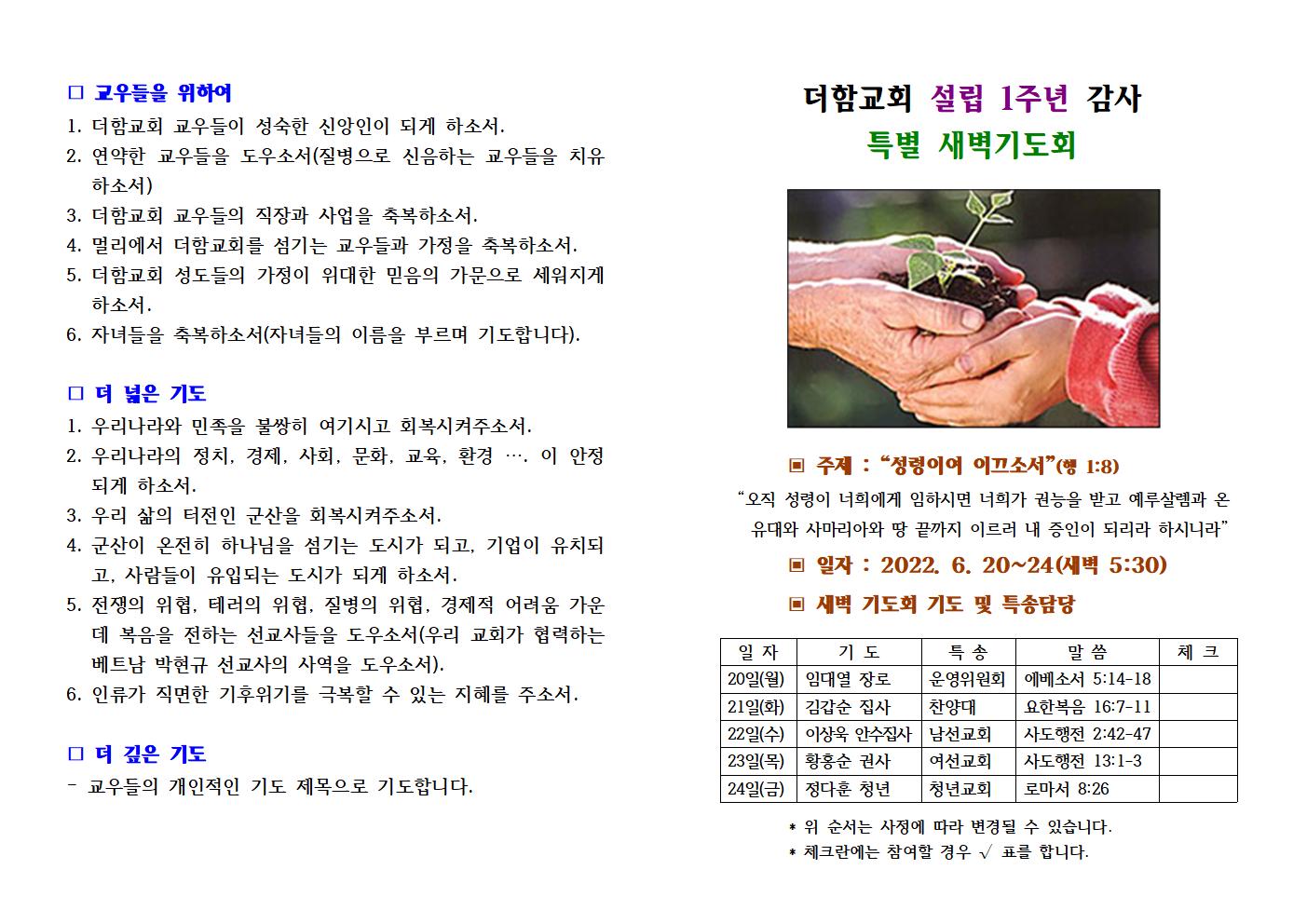 더함교회 설립 1주년 특새 메뉴얼001.jpg