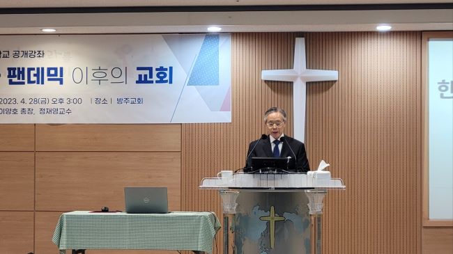 2023. 4. 28 총회신학교 공개강좌 2-이양호 총장.jpg