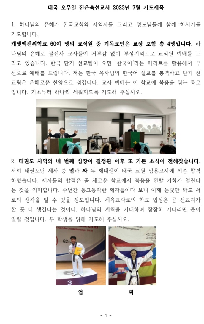 2023. 7. 5 태국 선교회 소식 1.jpg