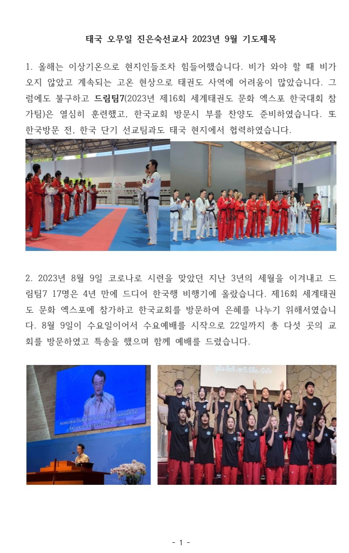 2023. 9. 선교회 소식.jpg